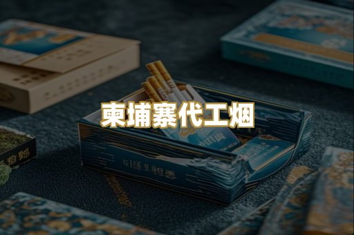 越南香烟
